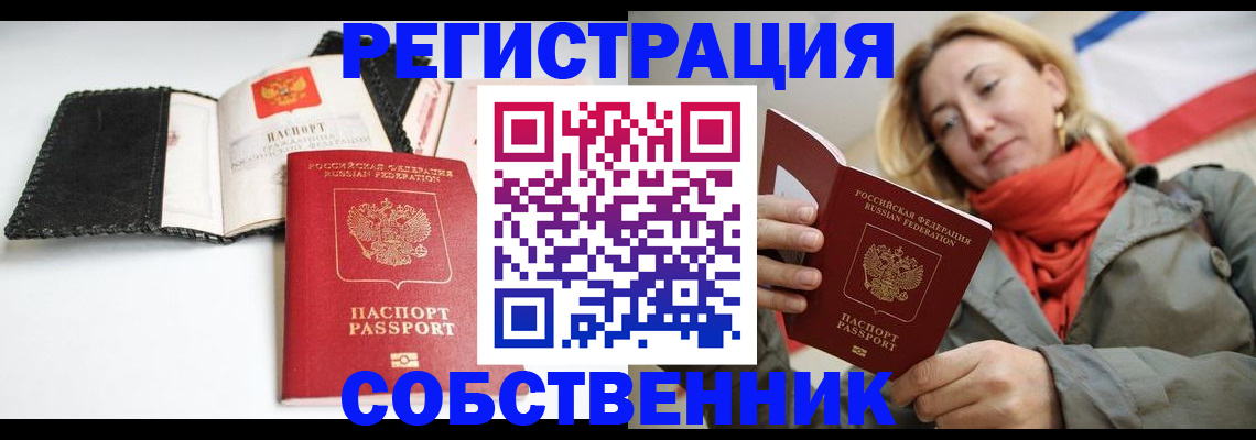 временная регистрация для всех в Смоленской области