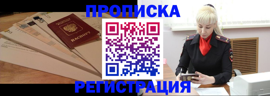 временная регистрация собственник в Смоленской области